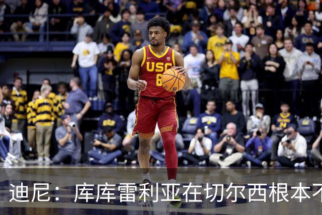 迪尼：库库雷利亚在切尔西根本不够好，他自己也是问题的一部分